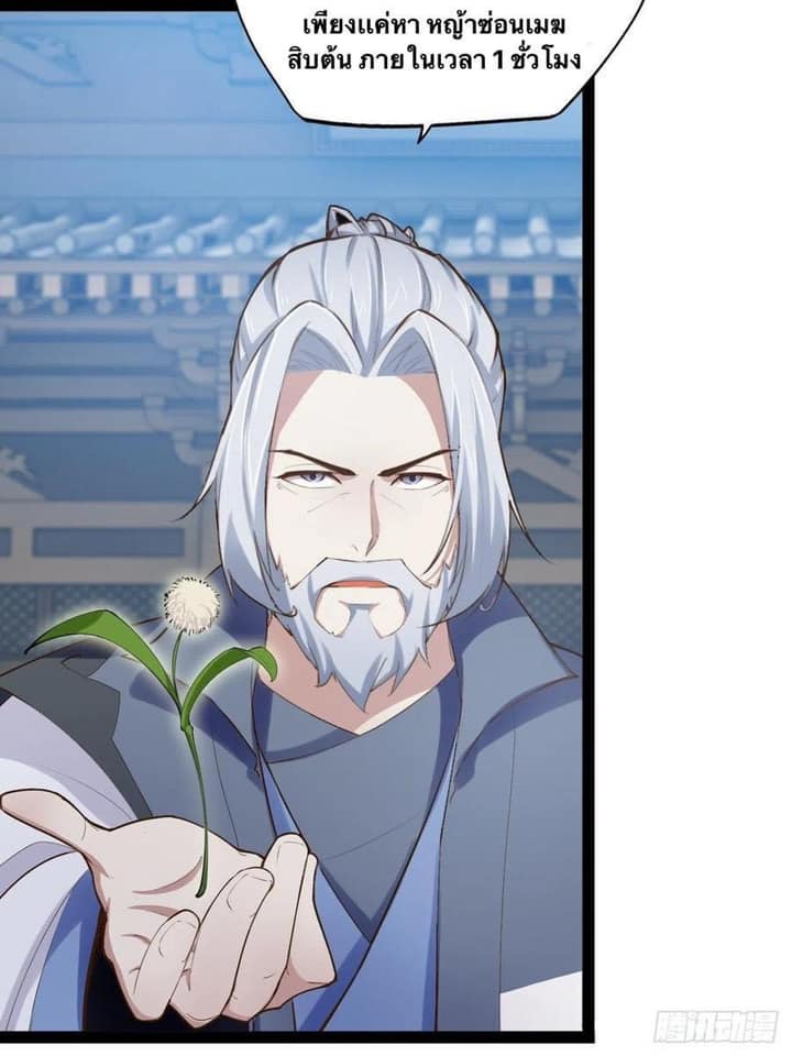 เทพนักเปิดซิง ต่างโลก (เมียร้อยคน) ตอนที่ 19 หน้า 3