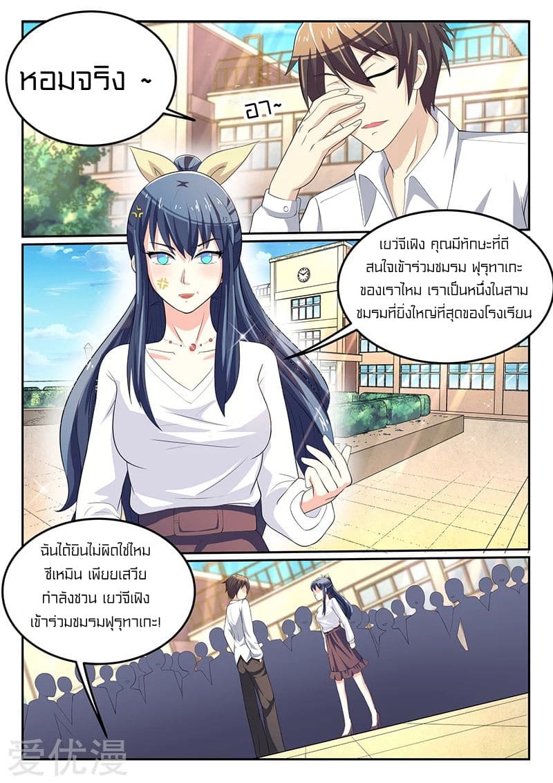 Special Agent Dragon Soul ตอนที่ 40 หน้า 11