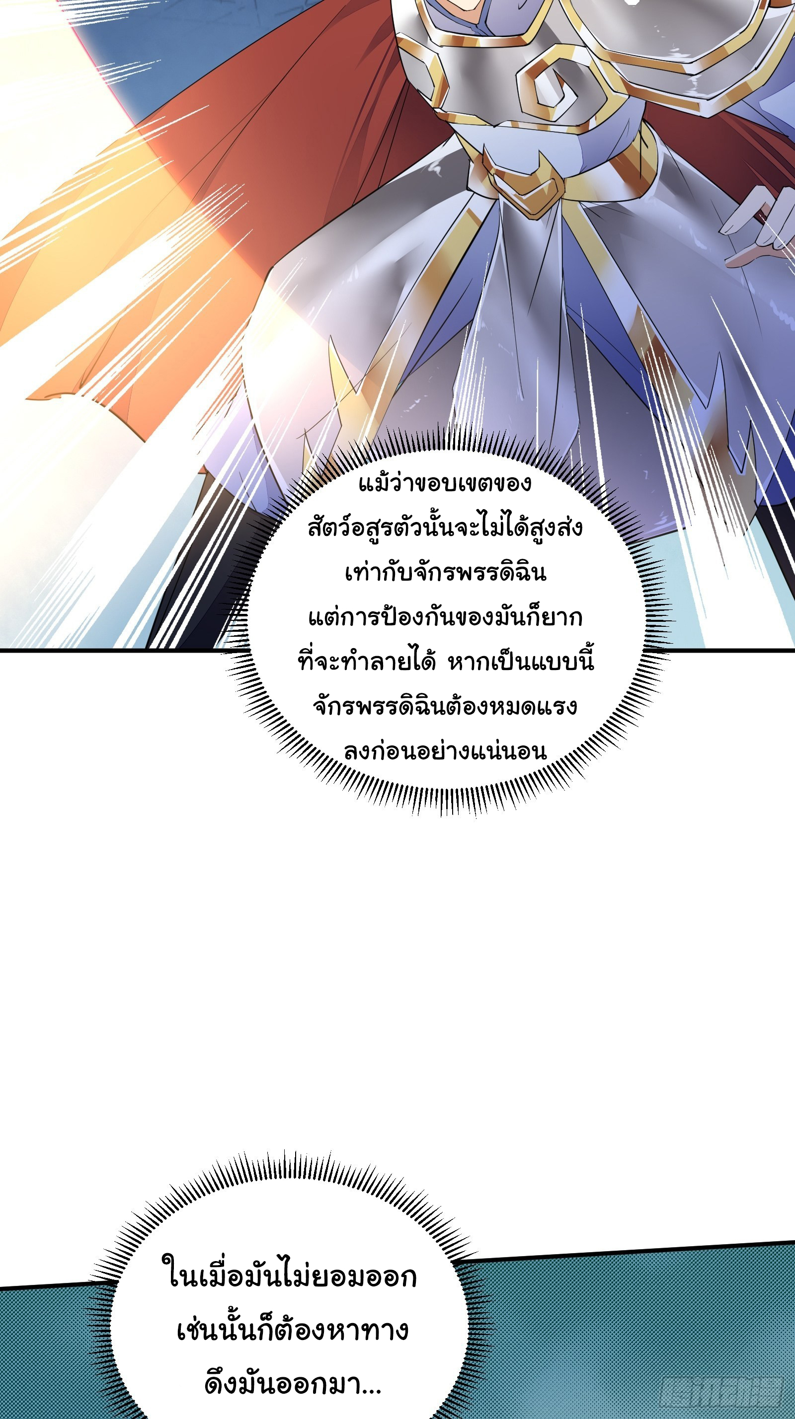 Cultivating Immortality Requires a Rich Woman-บำเพ็ญเซียนต้องมีเศรษฐีนีเป็นพี่เลี้ยง ตอนที่ 4 หน้า 26