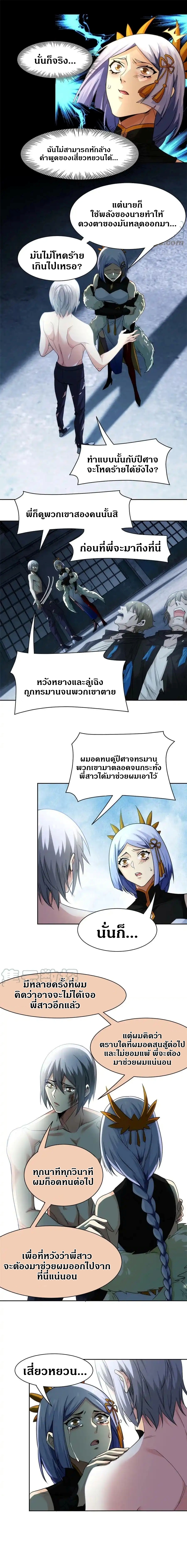 ชายผู้แข็งแกร่งที่ออกมาจากโรงพยาบาลจิตเวช ตอนที่ 149 หน้า 8