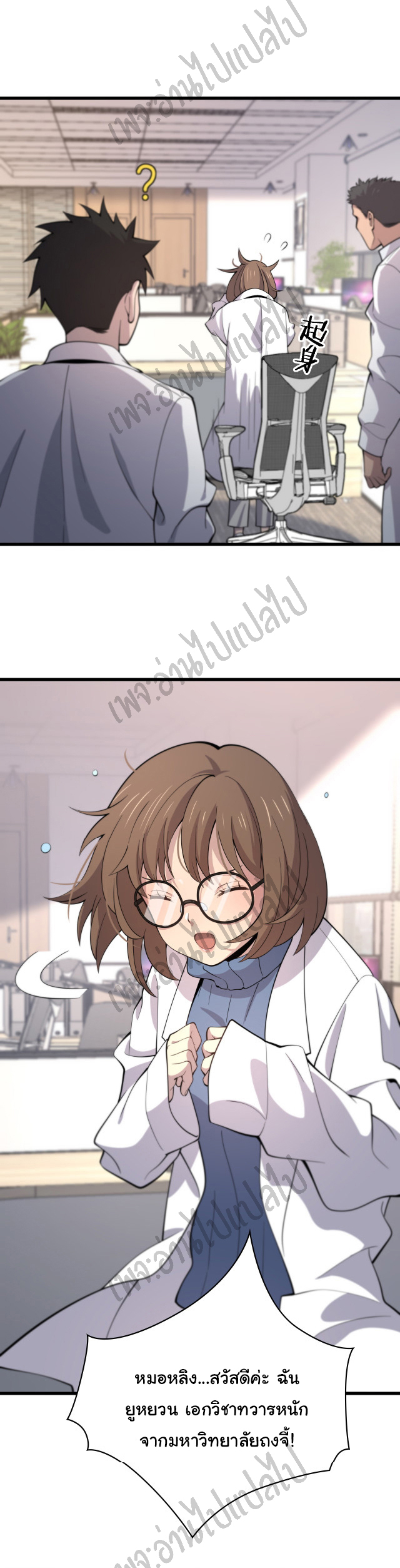 สุดยอดระบบของหมอหลิงหรัน ตอนที่ 61 หน้า 37