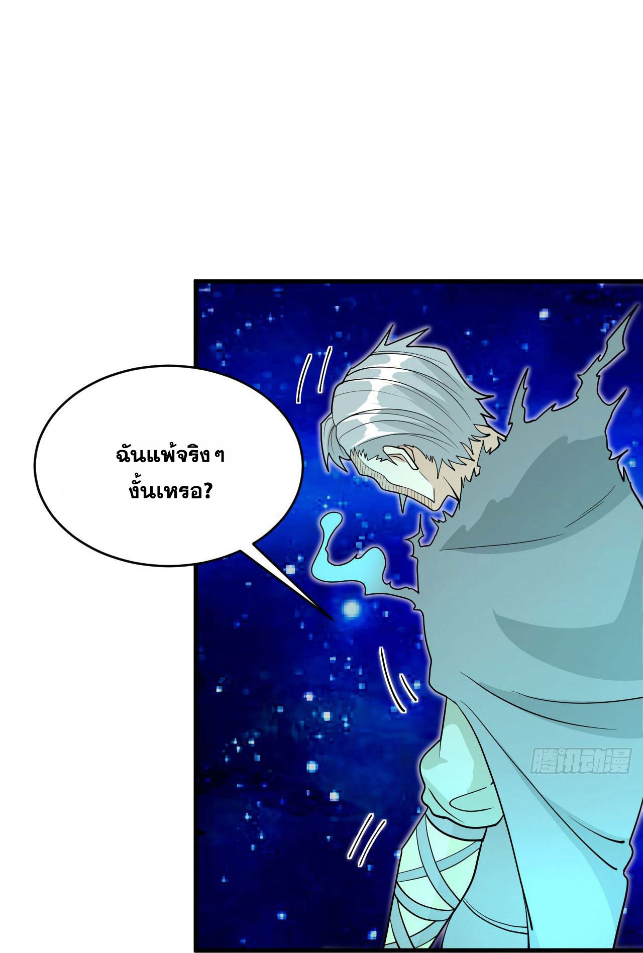 Magician from The Future ตอนที่ 21 หน้า 19