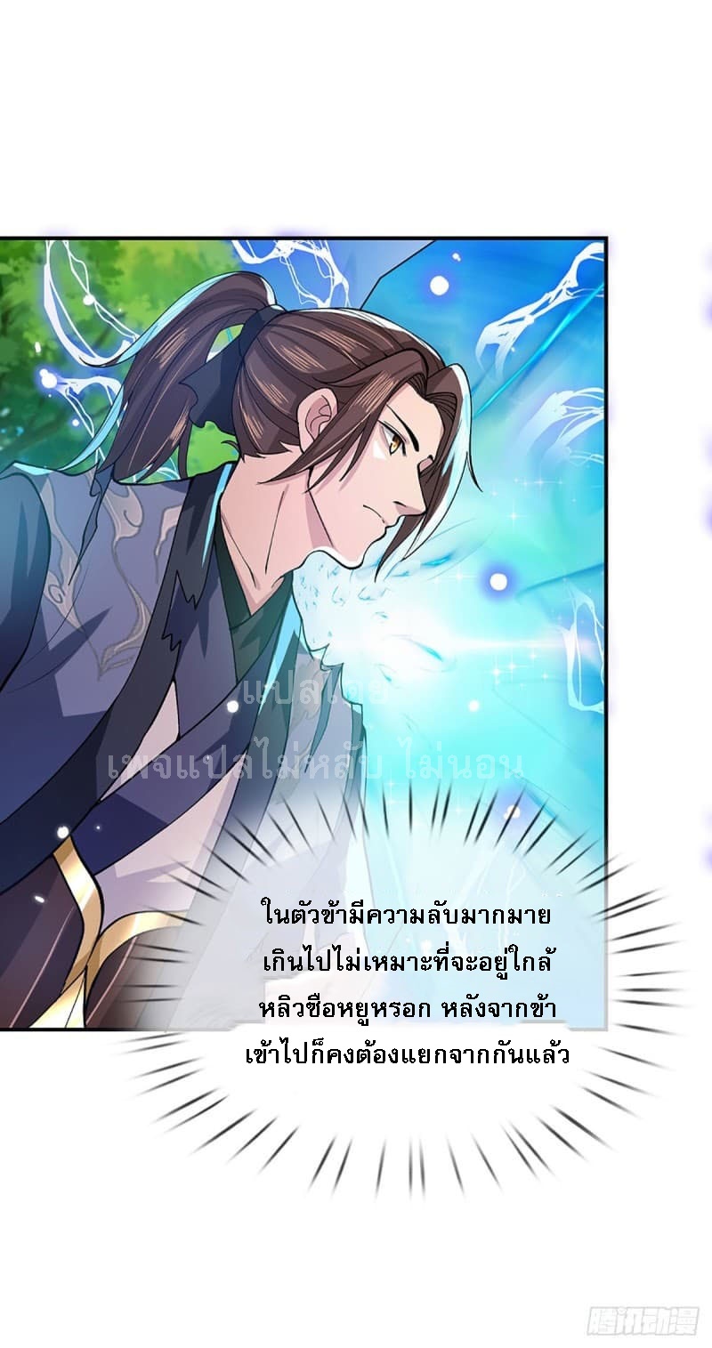 ราชันย์เทพยุทธ์มังกรผงาดฟ้า ตอนที่ 14 หน้า 19