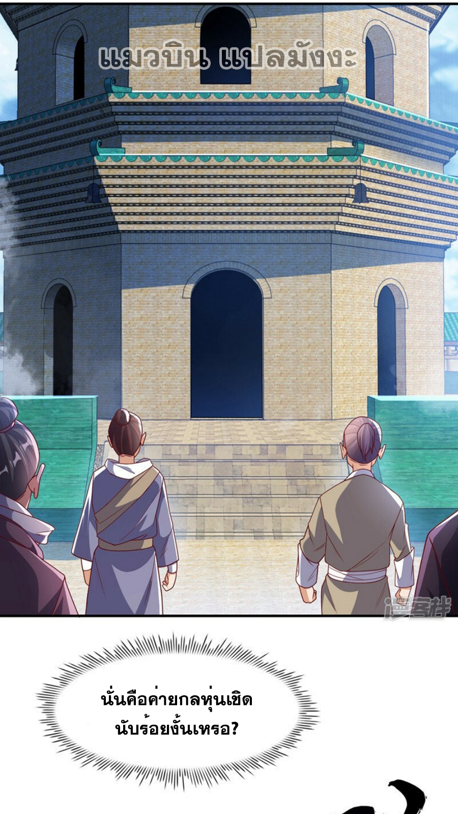 Wu ni ตอนที่ 270 หน้า 37