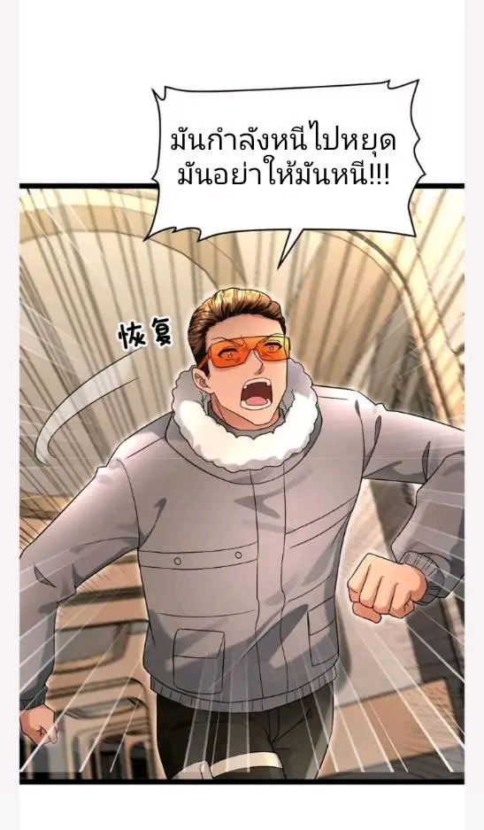 ฉันมีเซฟเฮาว์ในวันโลกาวินาศ ตอนที่ 230 หน้า 24