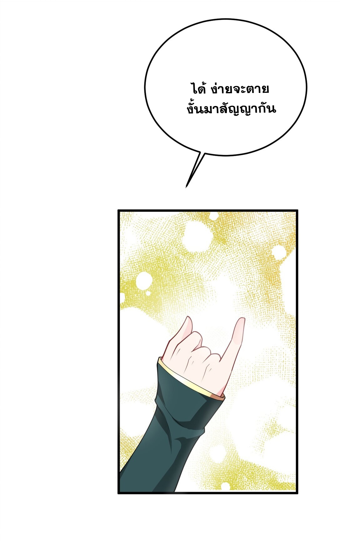 ด้วยโลกแห่งการฝึกตน เหล่าเซียนจึงอยู่ยงคงกระพันในใต้หล้า ตอนที่ 3 หน้า 49