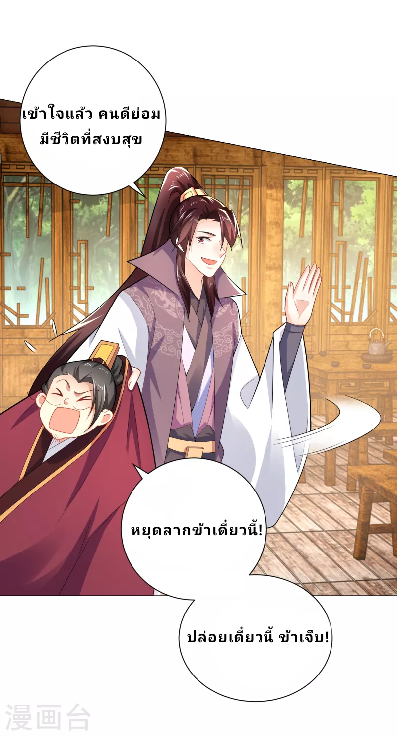 The ultimate crazy son-in-law—สุดยอดลูกเขยสุดบ้าที่แข็งแกร่งที่สุด ตอนที่ 68 หน้า 24