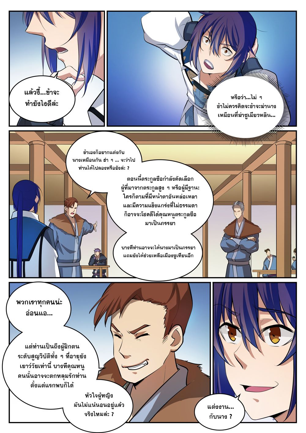 Apotheosis – การยกระดับสู่สถานะของพระเจ้า ตอนที่ 308 หน้า 3