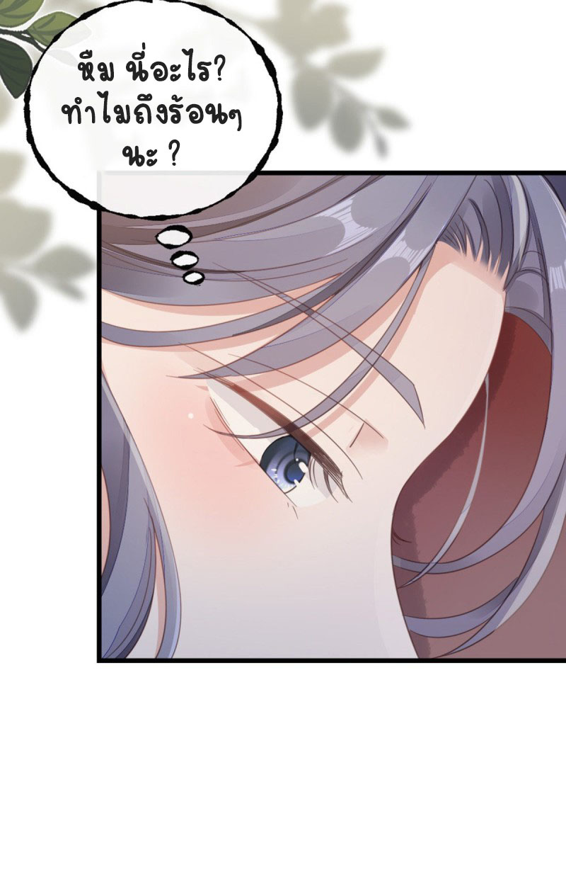 ระบบเปลี่ยนชะตายัยตัวร้าย ตอนที่ 41 หน้า 19