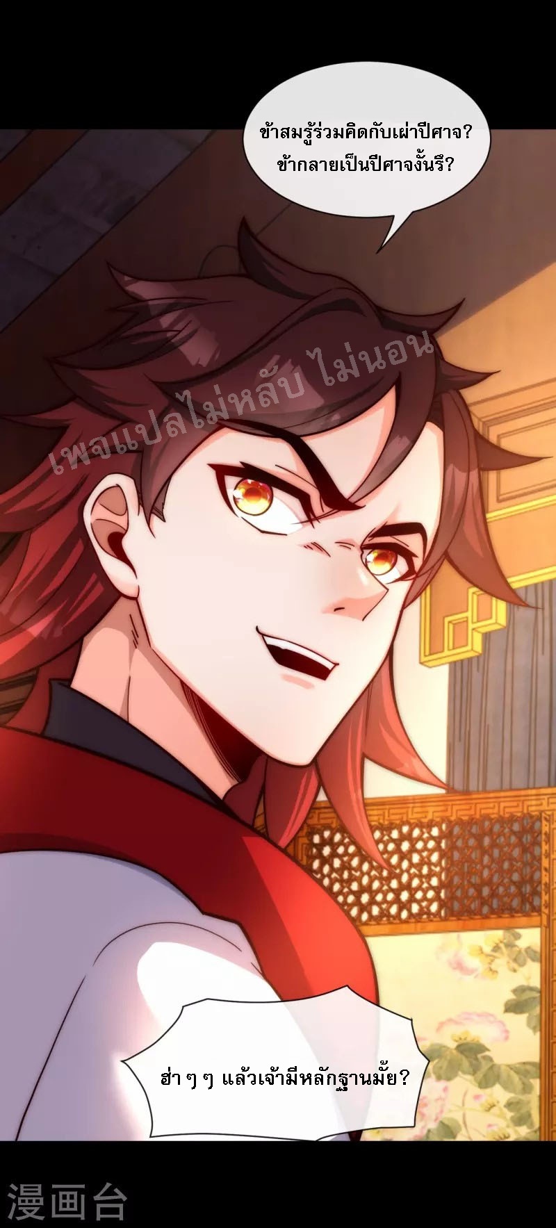 |.ข้านี่แหละราชันย์เทพสวรรค์แห่งพิภพ ตอนที่ 17 หน้า 12
