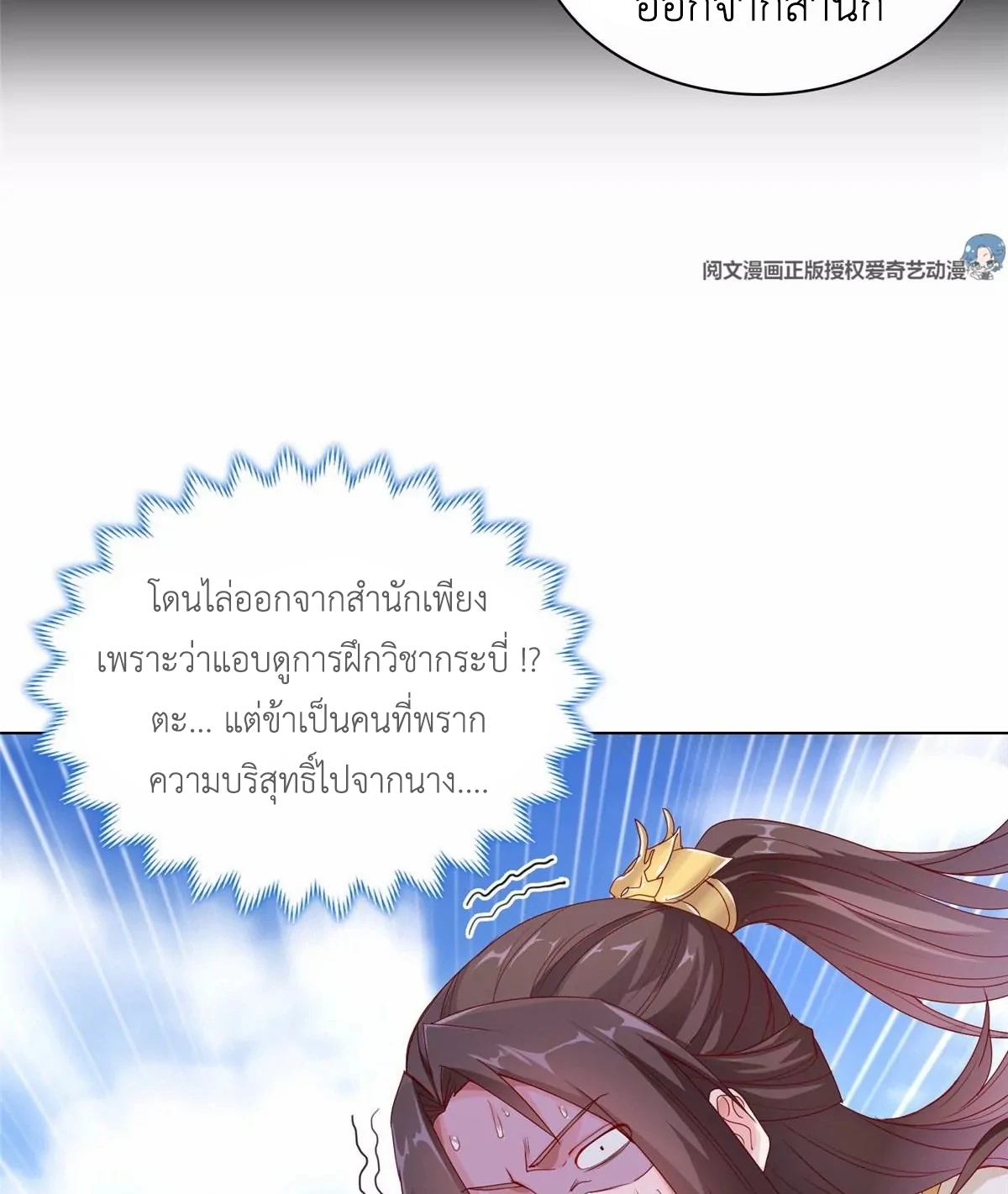 (ชนจีน) Dragon Master (จูหมิง นักรบเซียนมังกร) ตอนที่ 3 หน้า 43