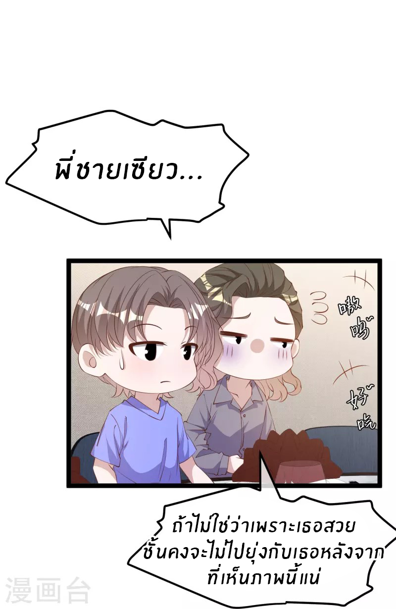 God Fisherman ตอนที่ 298 หน้า 3