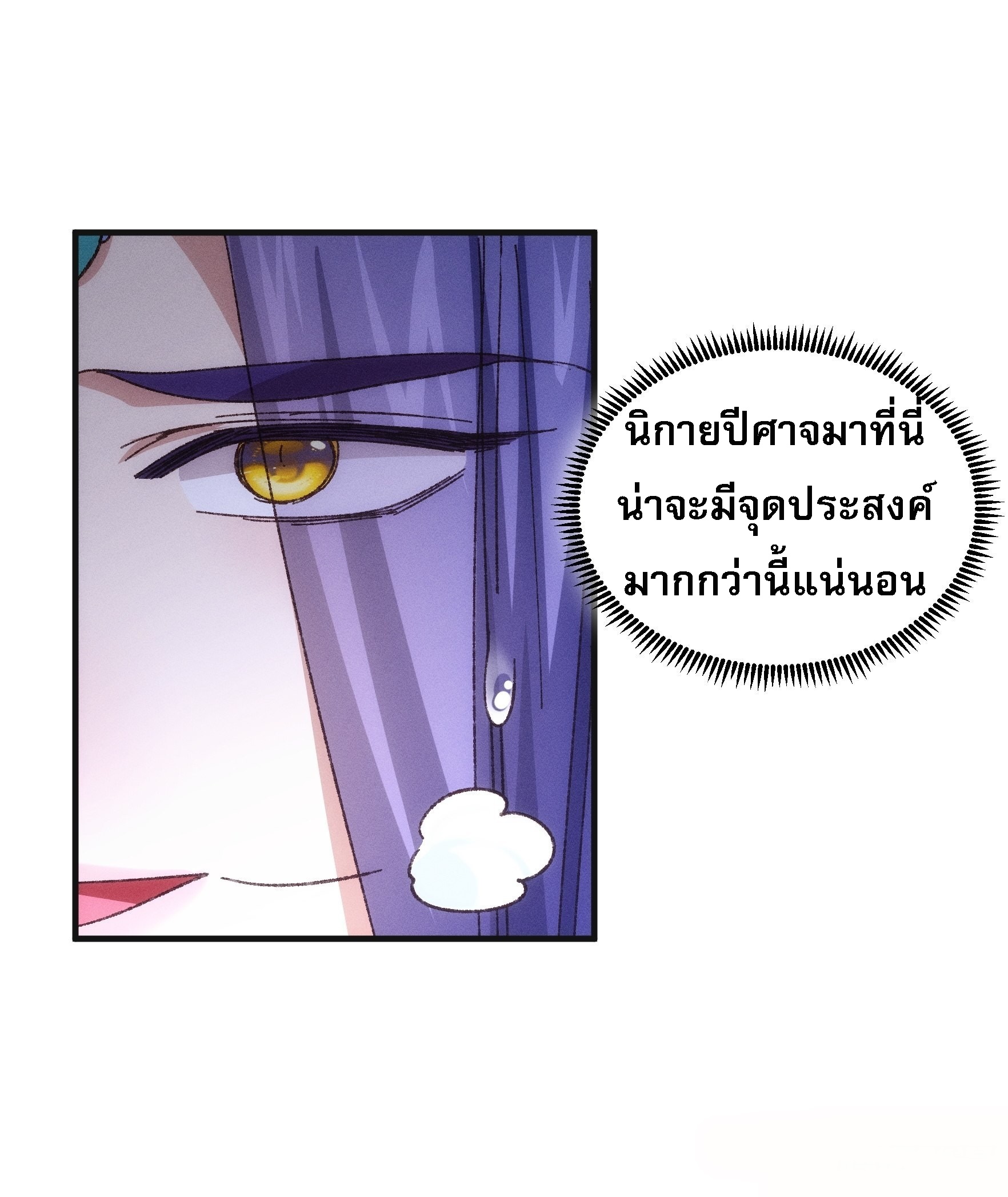 ข้าจะกำหนดชะตาตัวเอง ทันจีน ตอนที่ 77 หน้า 10