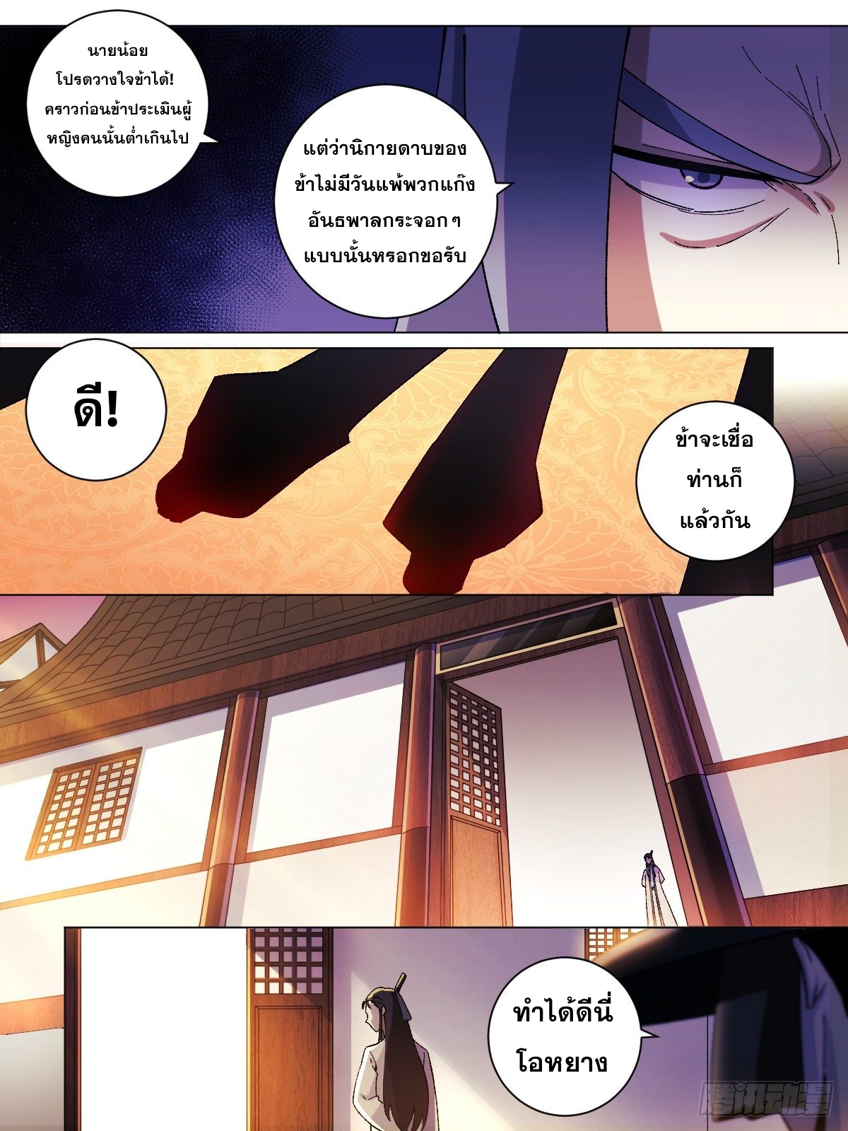 ผมเป็นเจ้าพ่อในต่างโลก ตอนที่ 23 หน้า 17