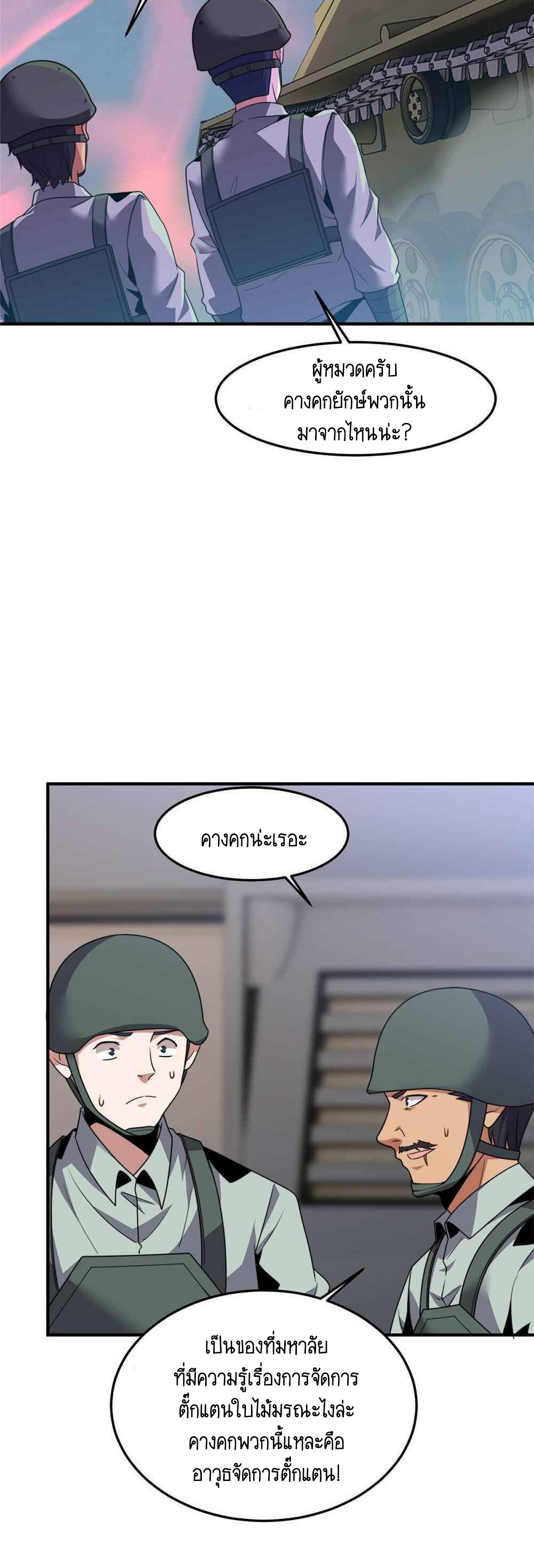 วิวัฒนาการอสูรสัตว์เลี้ยง ตอนที่ 40 หน้า 3