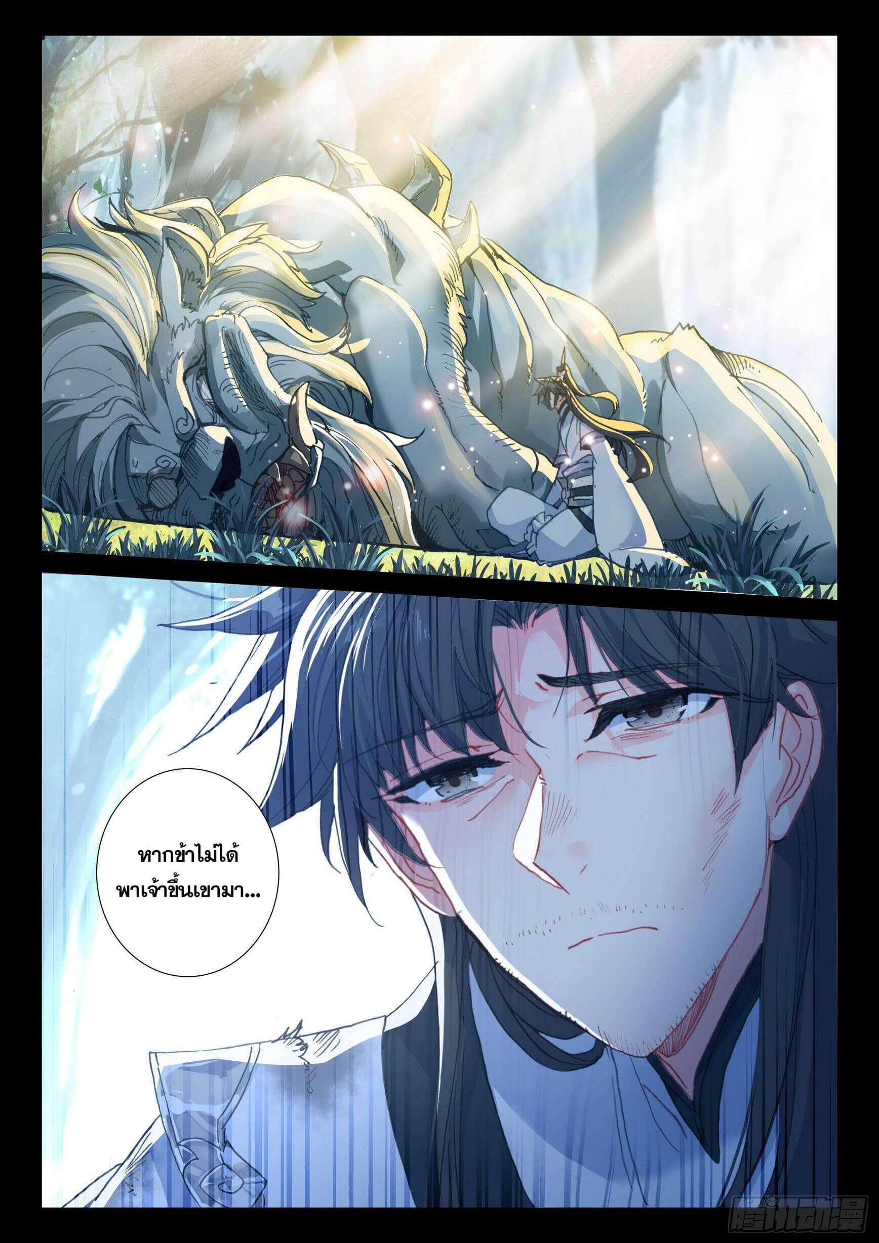 A will eternal (ทันจีน) ตอนที่ 42 หน้า 6