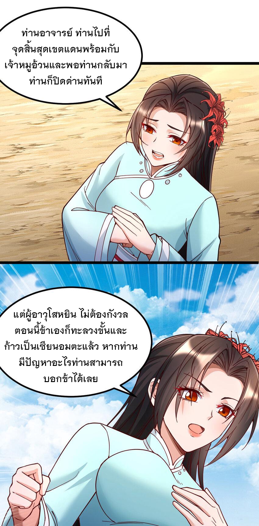ด้วยเขตแดนกระบี่ ข้าสามารถเป็นเซียนกระบี่ได้ ตอนที่ 112 หน้า 8