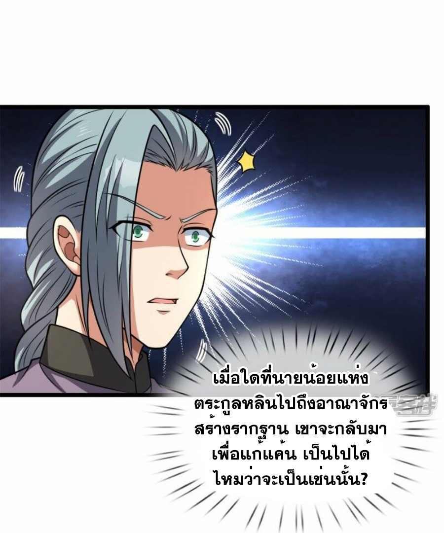นครเซียนแห่งผู้ต่อต้านสวรรค์ ตอนที่ 258 หน้า 8