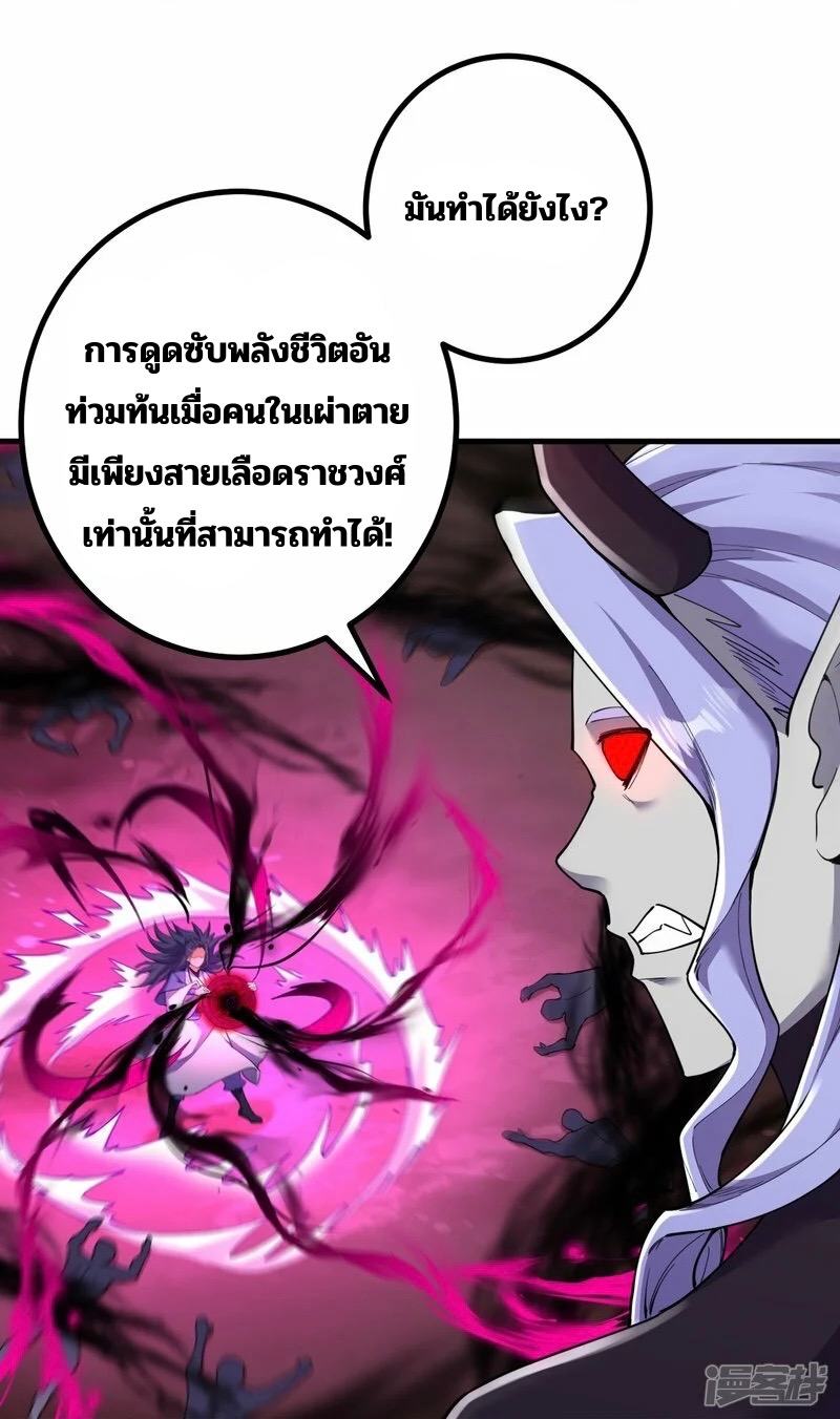 บรรพบุรุษผู้ขัดเกลากายา (ทันจีน) ตอนที่ 195 หน้า 2