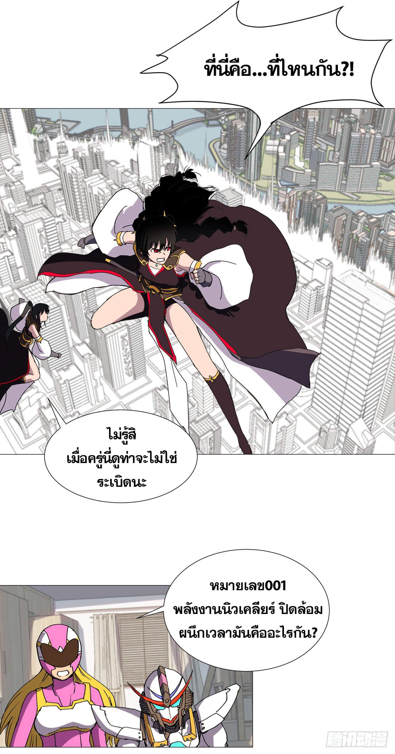 Cultivator vs Superhero (ทันจีน) ตอนที่ 97 หน้า 3