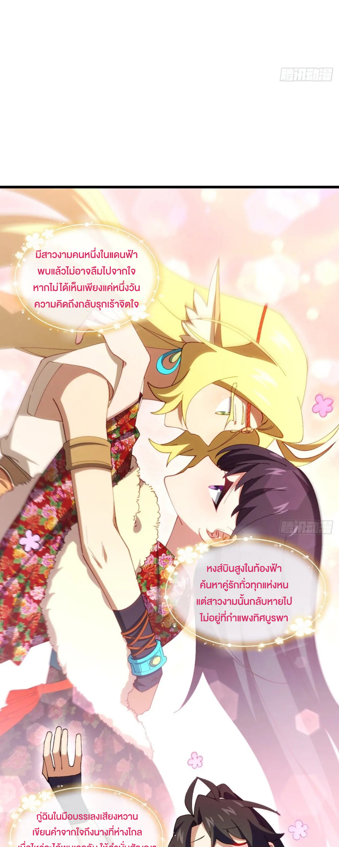 กำเนิดร่างเทวะบรรพกาล ตอนที่ 84 หน้า 34