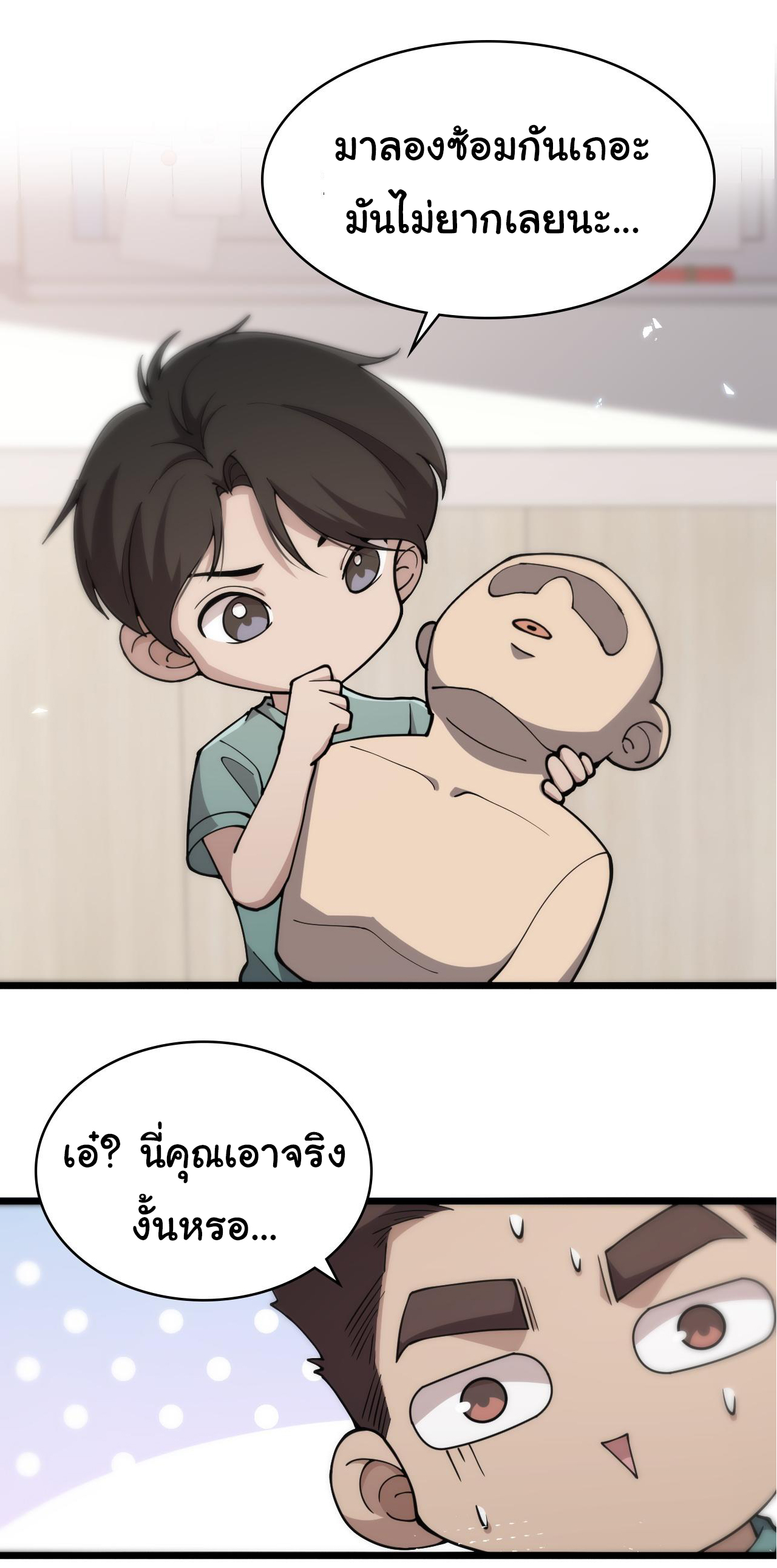 สุดยอดระบบของหมอหลิงหรัน ตอนที่ 142 หน้า 16