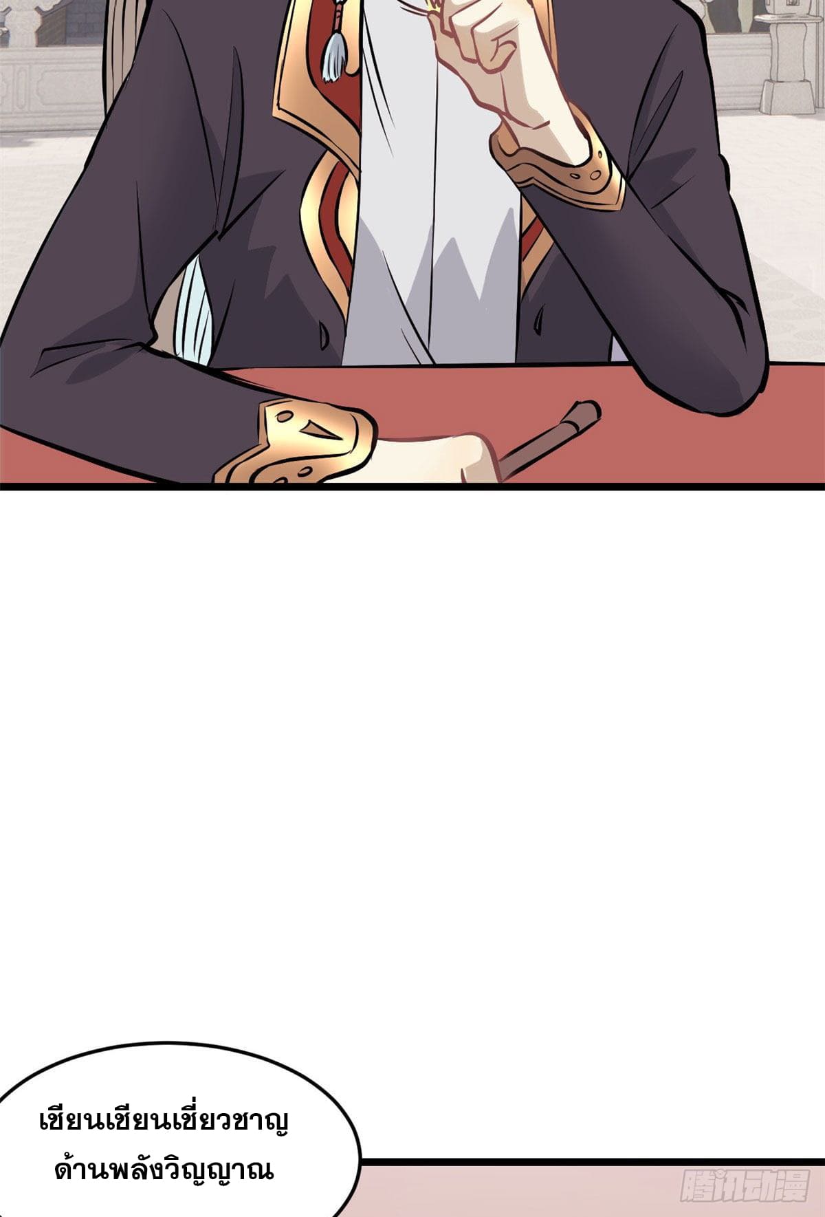 นิกายที่แข็งแกร่งที่สุด (ทันจีน) ตอนที่ 83 หน้า 16