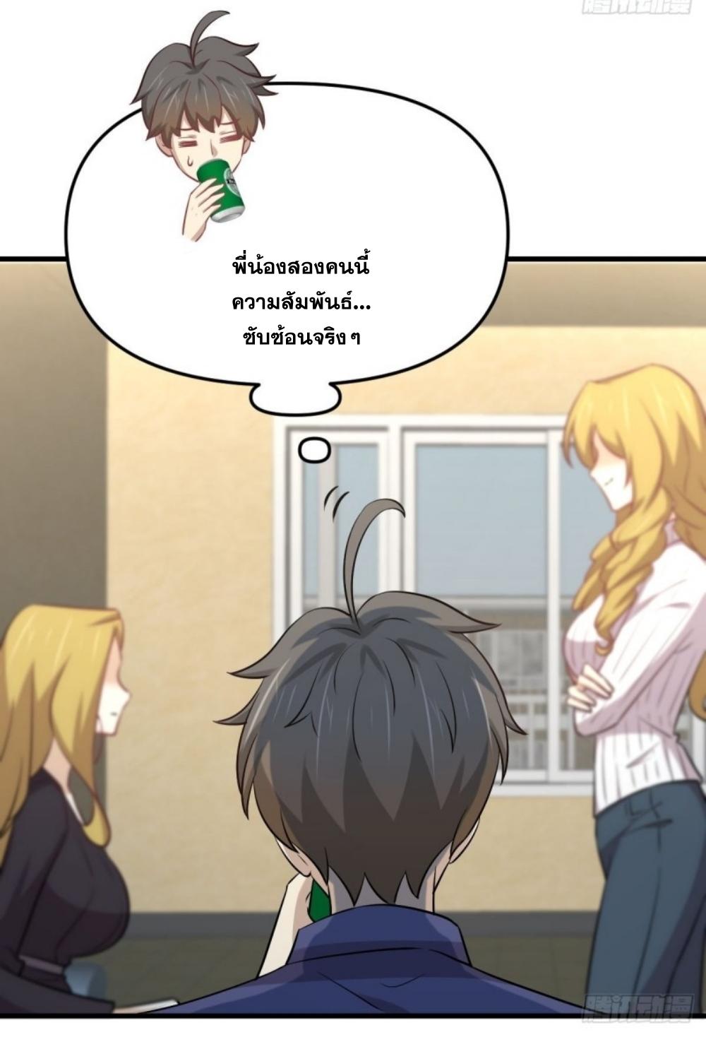 Immortal Swordsman in The Reverse World ข้าเซียนกระบี่ไม่เกาะสตรี ตอนที่ 263 หน้า 7