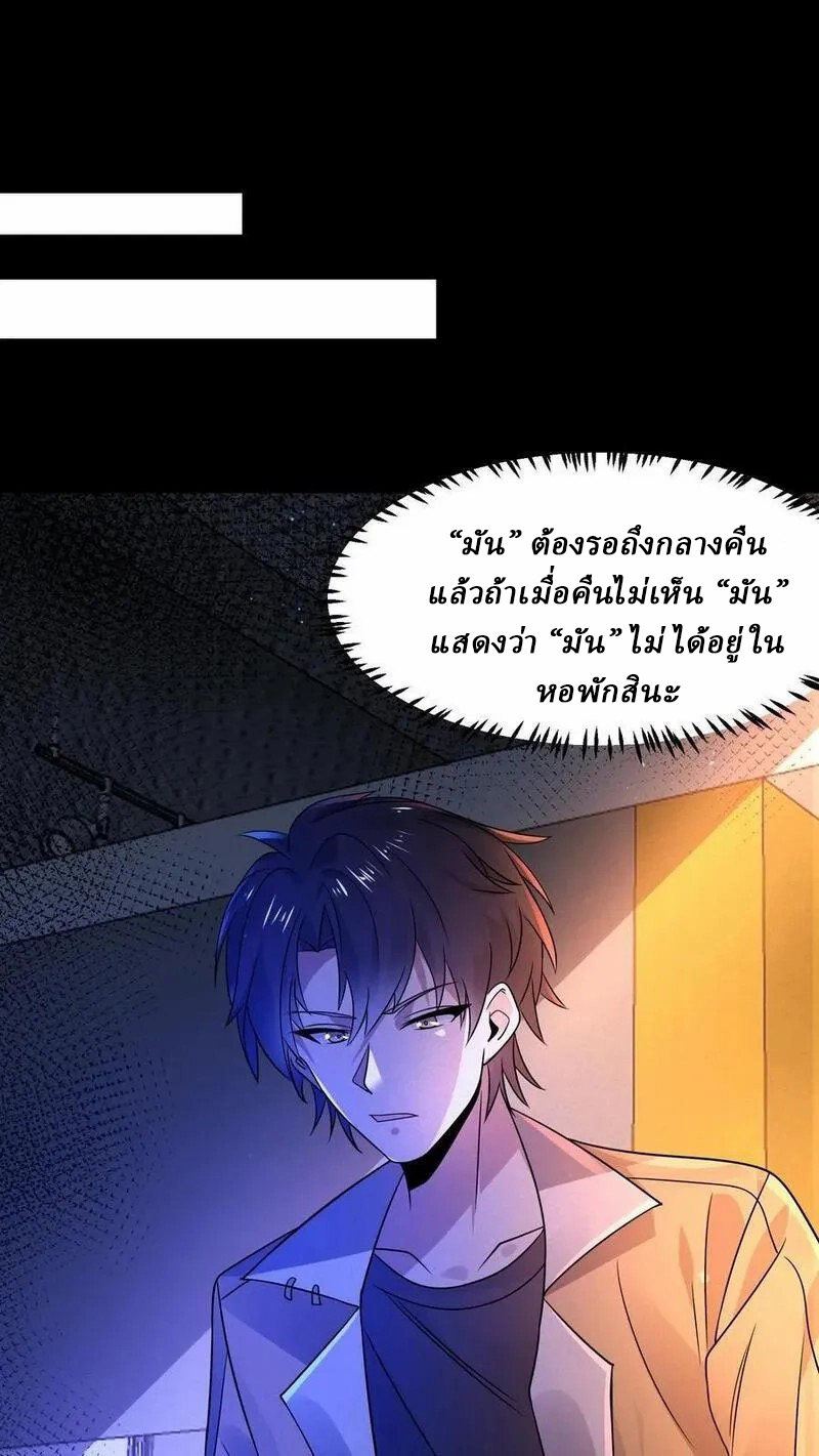 SSS-rank Invincible War God ตอนที่ 58 หน้า 2
