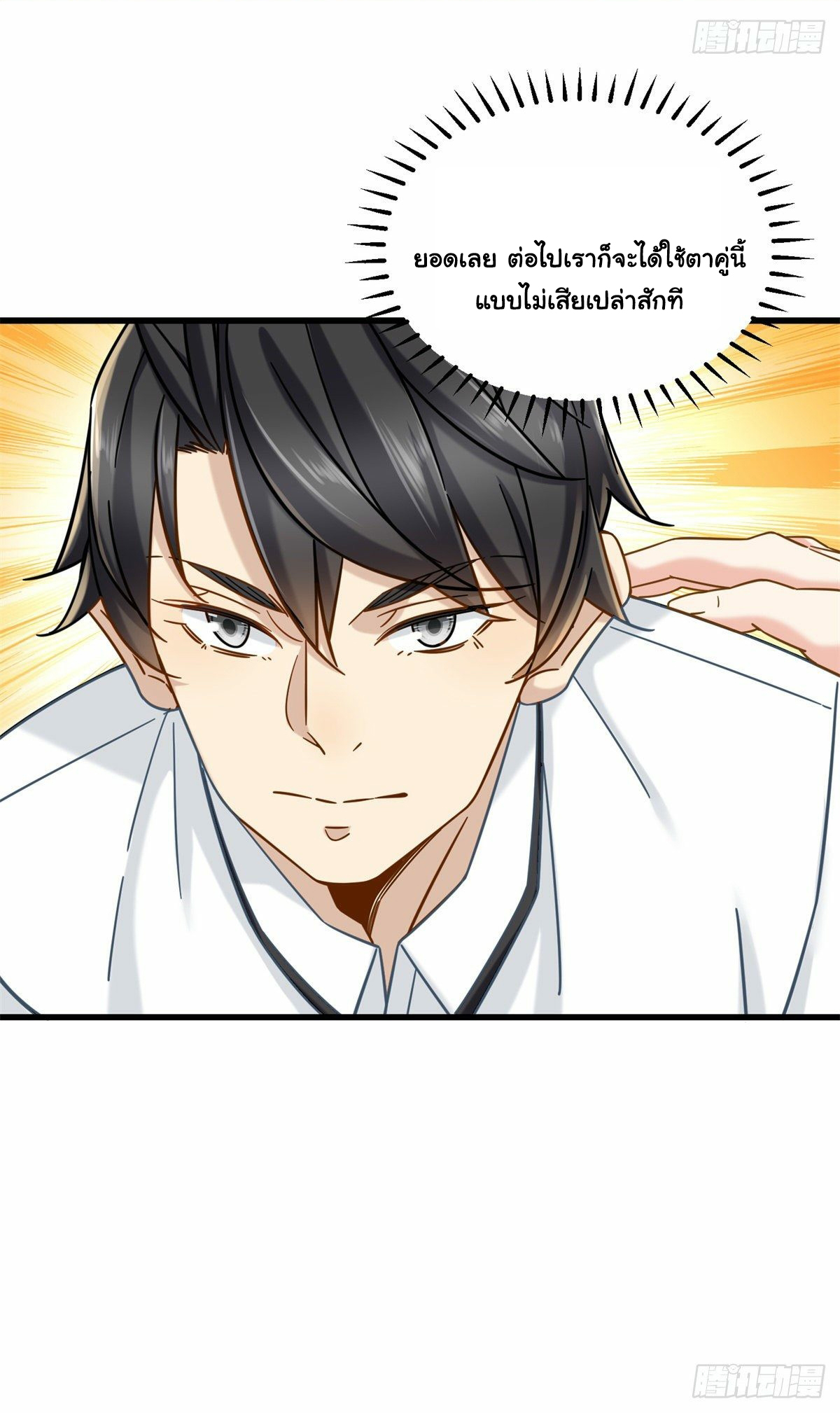 The new best all-rounder  ผู้แข็งแกร่งรอบด้าน ตอนที่ 16 หน้า 11