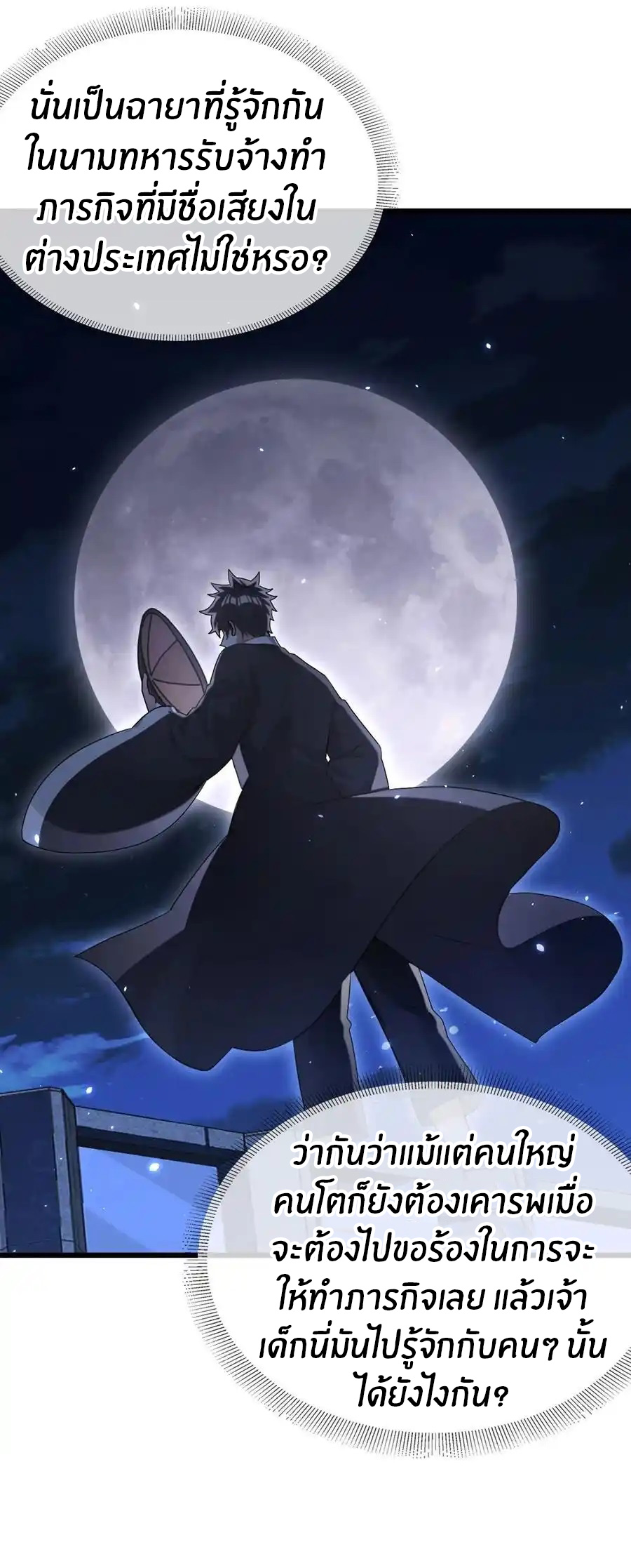 ลงจากภูเขาเพื่อมาเป็นเบ๊ภรรยา ตอนที่ 46 หน้า 12