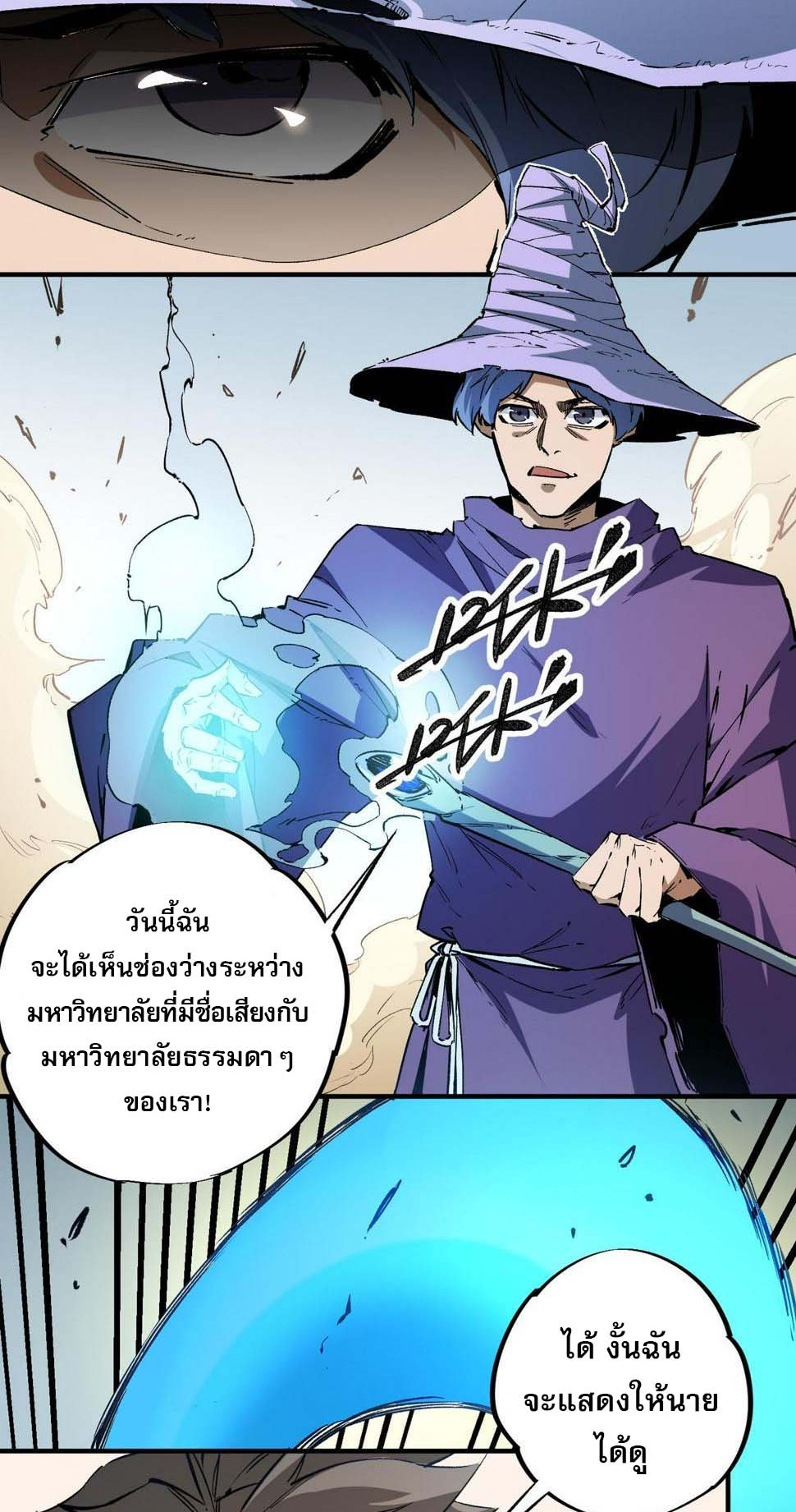 ฉันคือผู้เล่นไร้อาชีพที่สังหารเหล่าเทพ ตอนที่ 28 หน้า 27