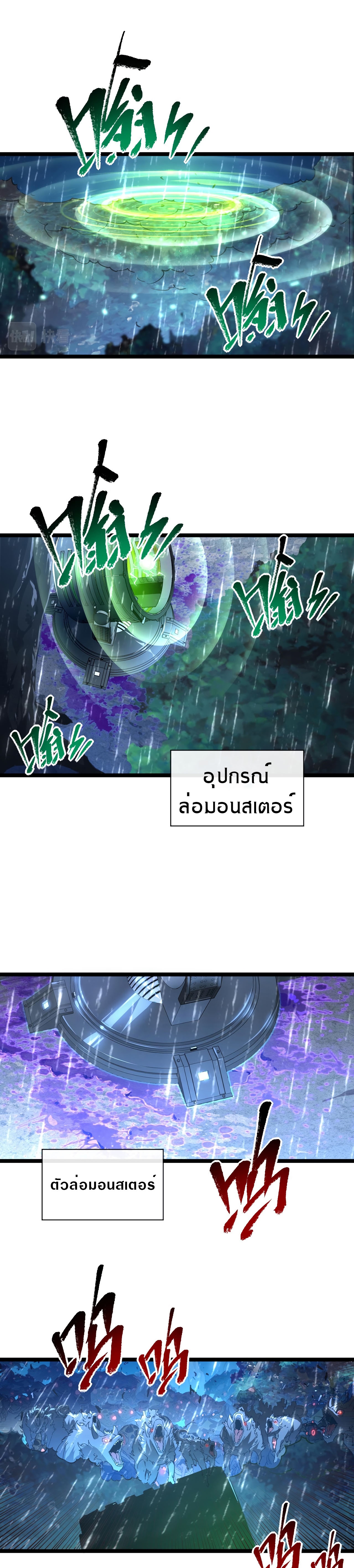 Rise From The Rubble |  เศษซากวันสิ้นโลก ตอนที่ 73 หน้า 7