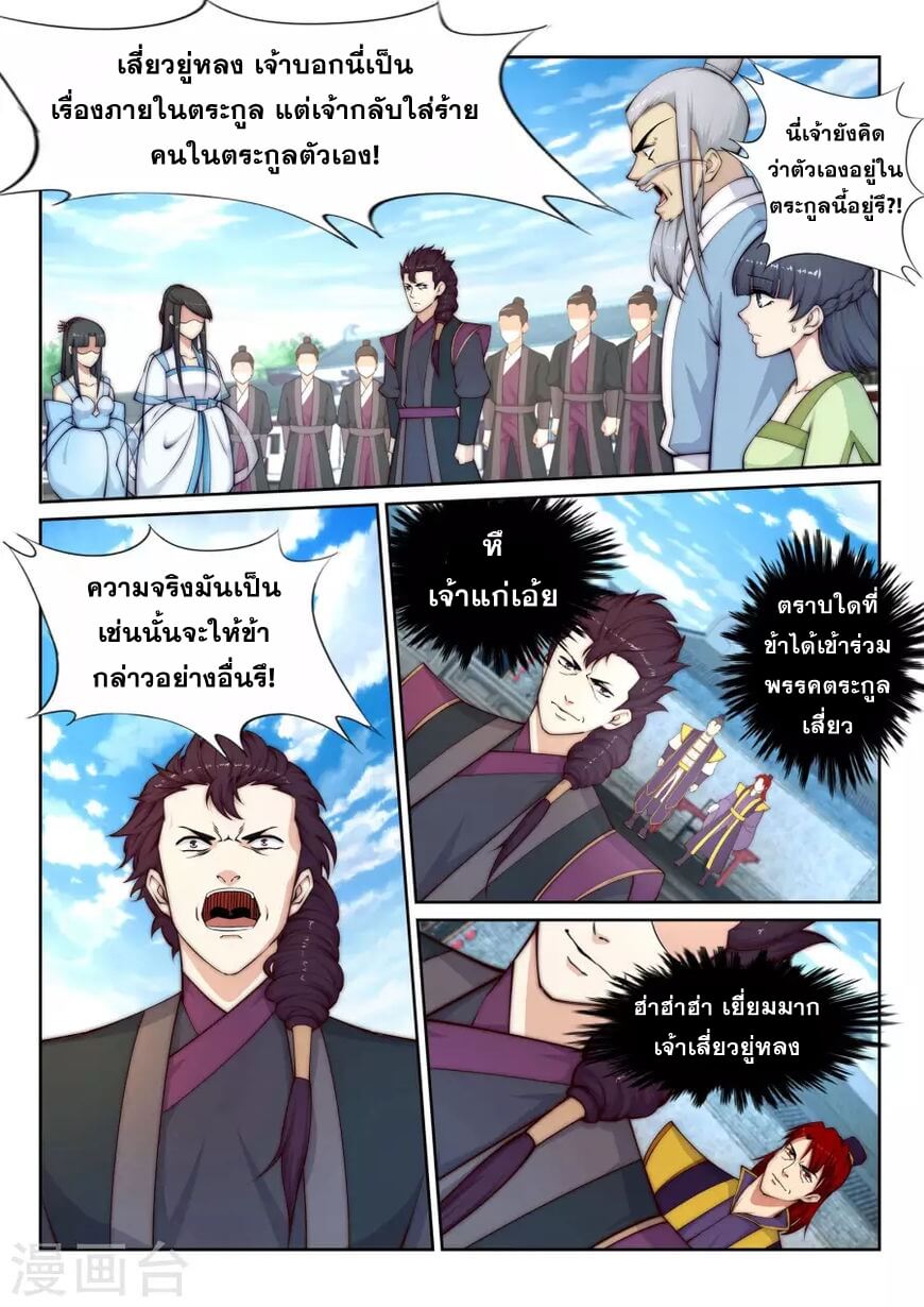 Against the Gods - อสูรพลิกฟ้า ตอนที่ 24 หน้า 7