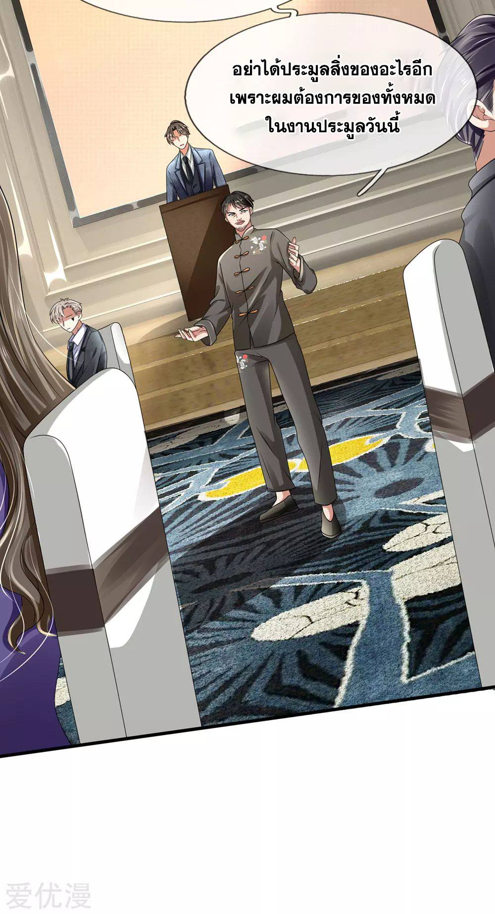 นครเซียนแห่งผู้ต่อต้านสวรรค์ ตอนที่ 109 หน้า 14