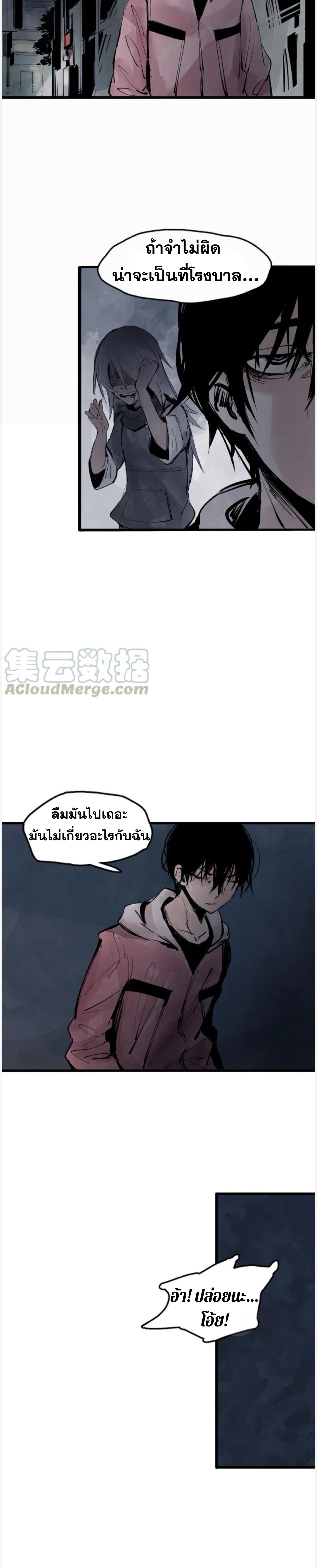 หน้ากากแห่งความจริง ตอนที่ 24 หน้า 2