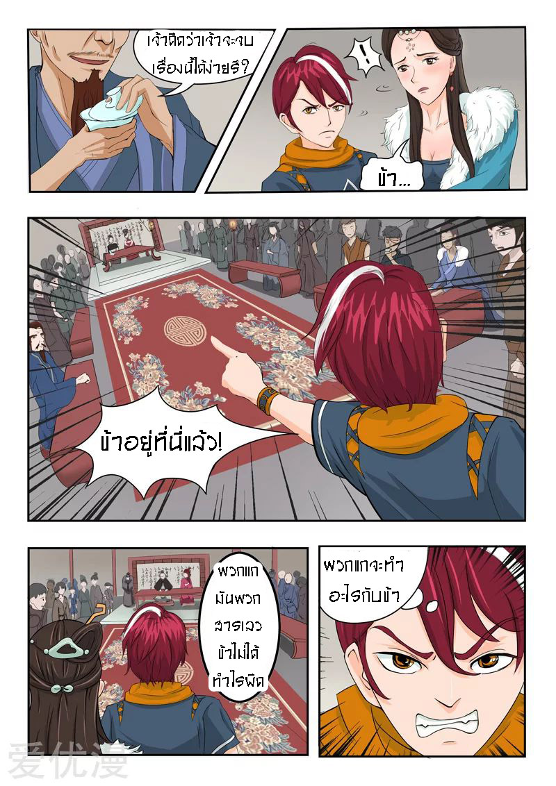 Martial Master  ปรมาจารย์การต่อสู้ ตอนที่ 46 หน้า 6