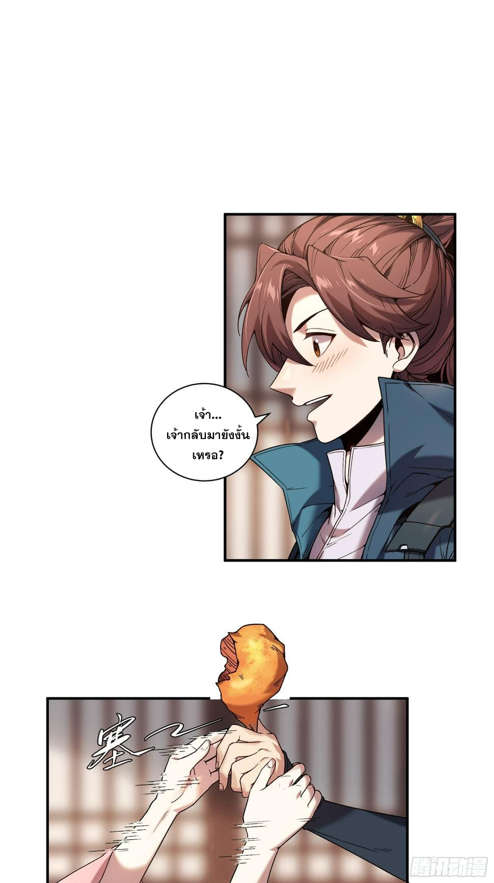 หาญท้าชะตาฟ้า ปริศนายุทธจักร ตอนที่ 26 หน้า 16