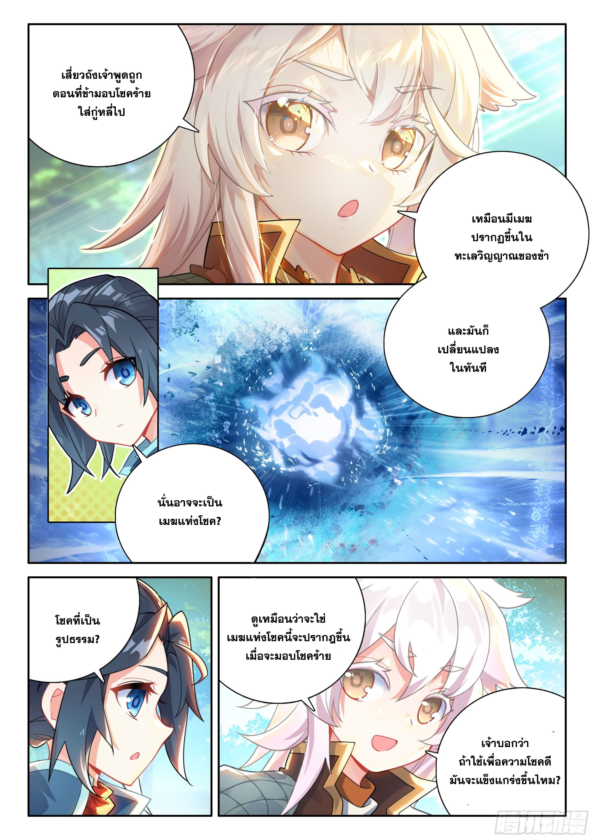 Douluo Dalu 5 - Rebirth of Tang san ตอนที่ 123 หน้า 14