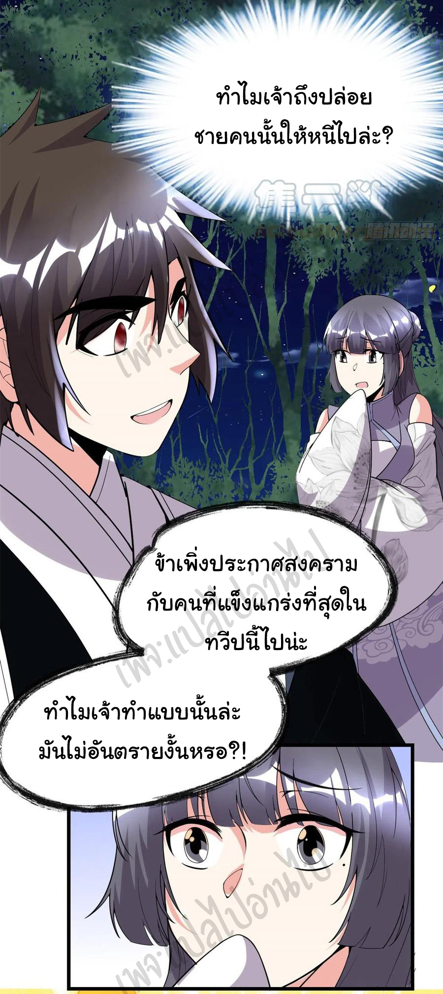 I might be a fake fairy ตอนที่ 200 หน้า 25