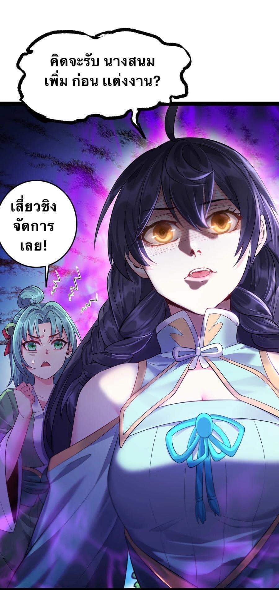 เทพวายร้ายกลับชาติมาเกิดใหม่ ตอนที่ 28 หน้า 18