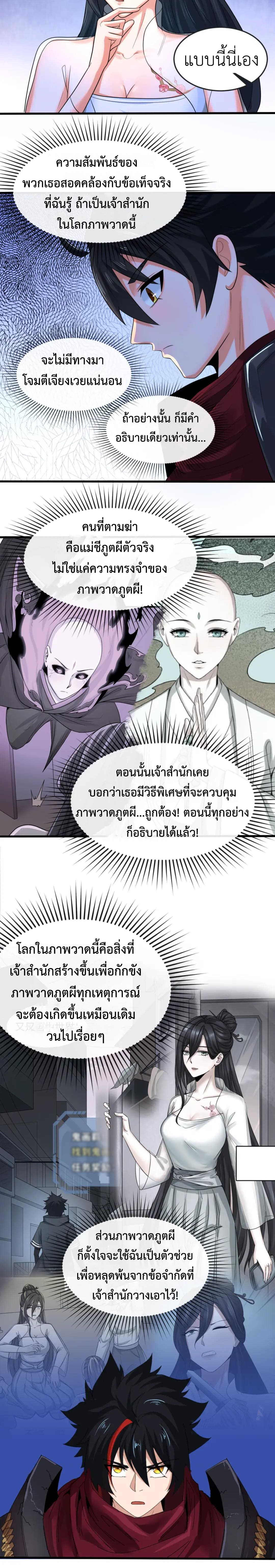 Era of the Haunted - ยุคสมัยแห่งภูตผี ตอนที่ 62 หน้า 12