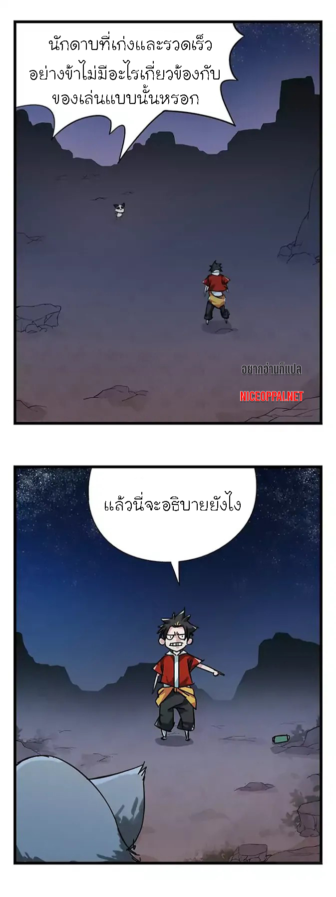 หอคอยสู่สวรรค์ ตอนที่ 37 หน้า 17