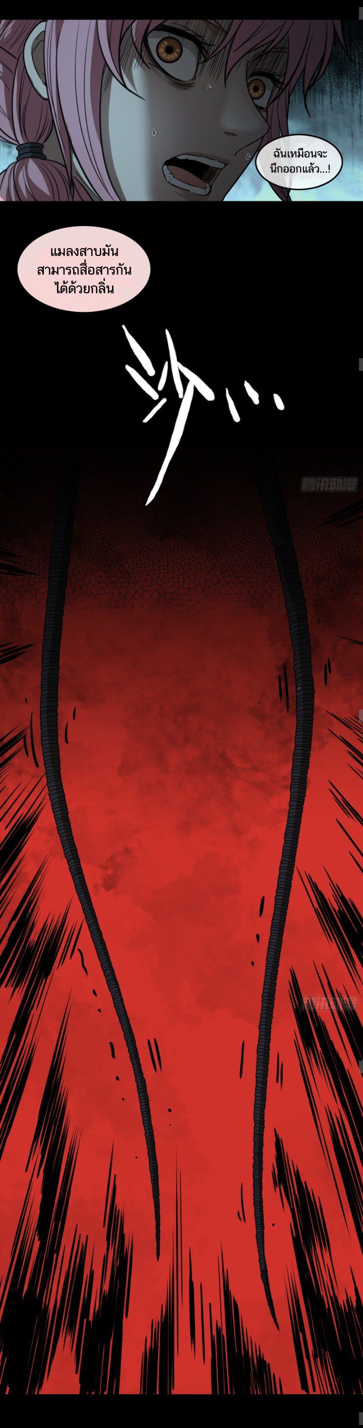 Please Slay The Demon! Young Master! ตอนที่ 3 หน้า 11