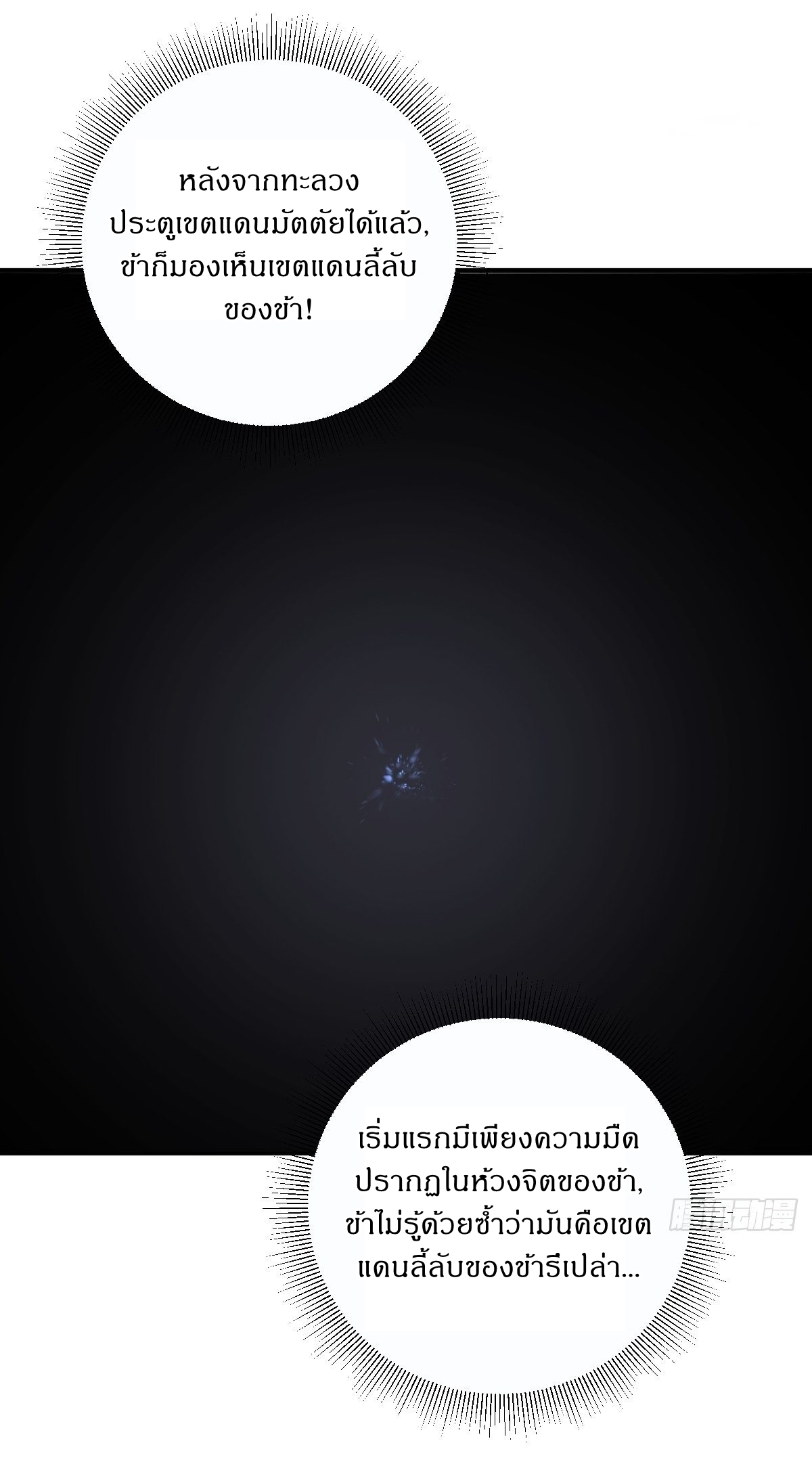 เก็บตัวร้อยปี จากนี้พี่ขอเทพ! INVINCIBLE AFTER A HUNDRED YEARS OF SECLUSION ตอนที่ 11 หน้า 5