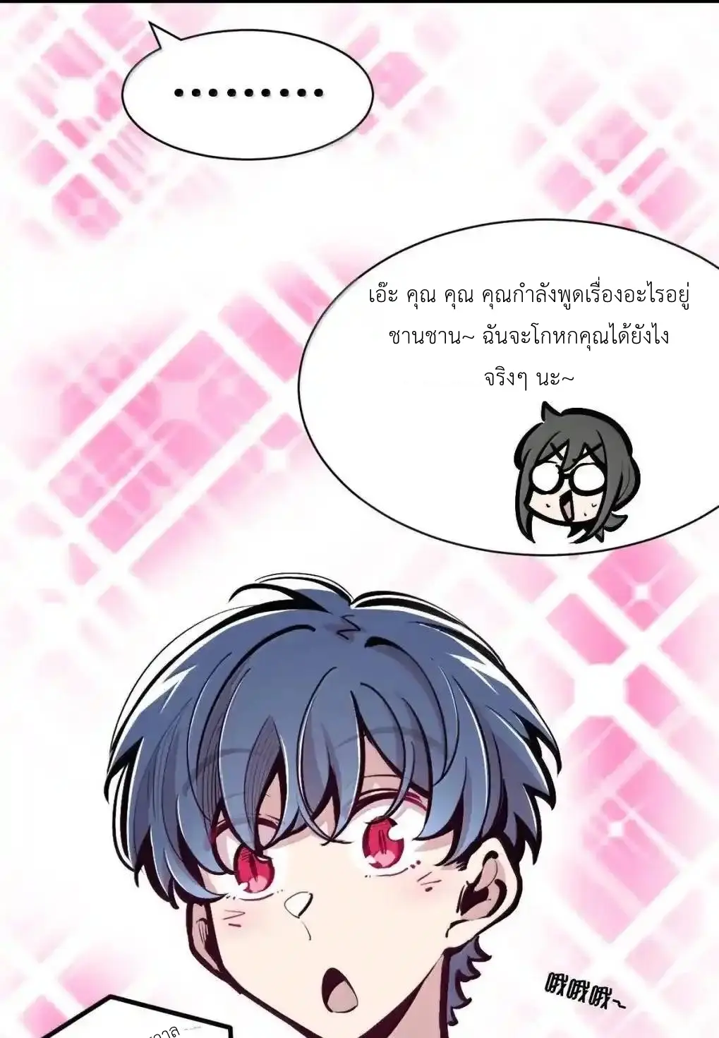 Demon x Angel can't get along! ตอนที่ 164 หน้า 17