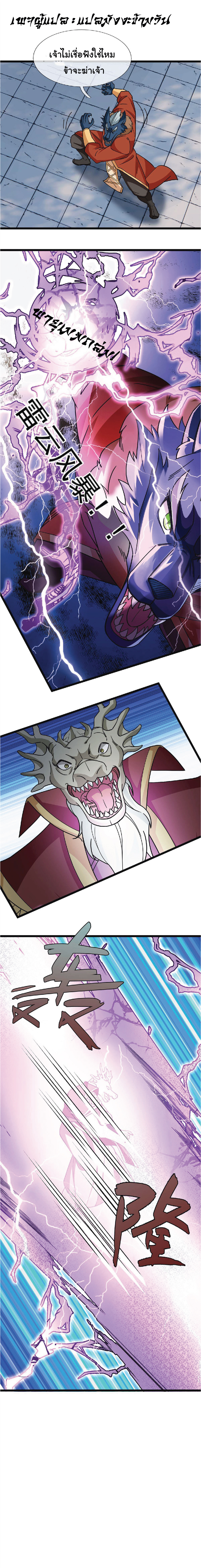 Being a Teacher is Invincible in World ตอนที่ 50 หน้า 4