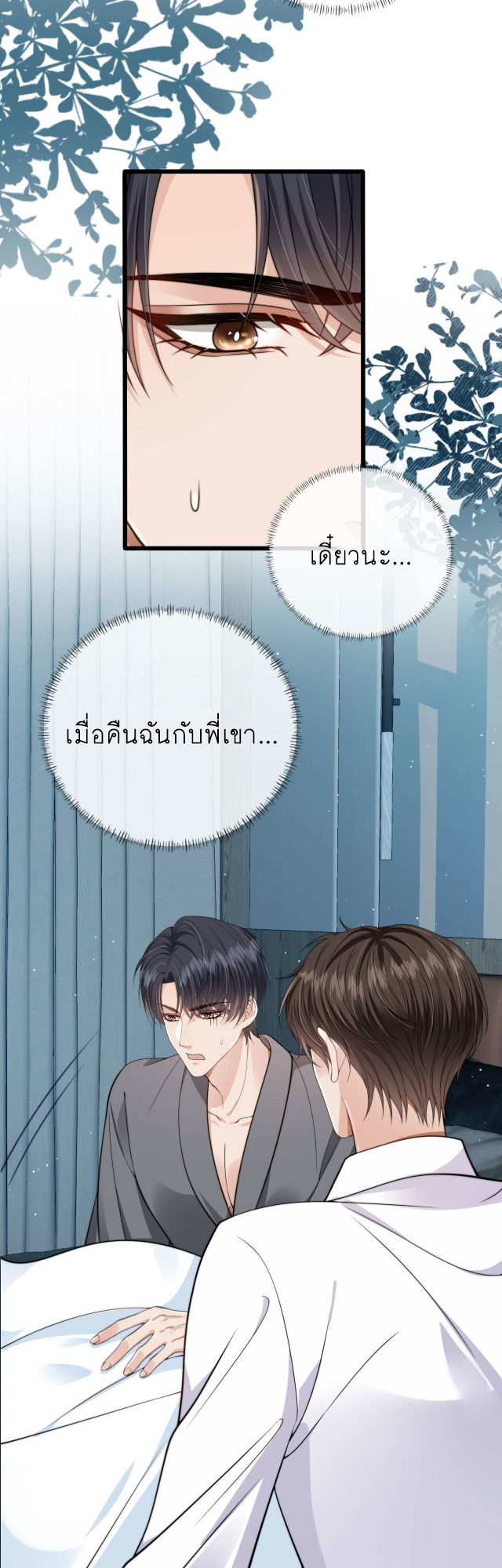 Wagged his tail (BL) ตอนที่ 33 หน้า 5