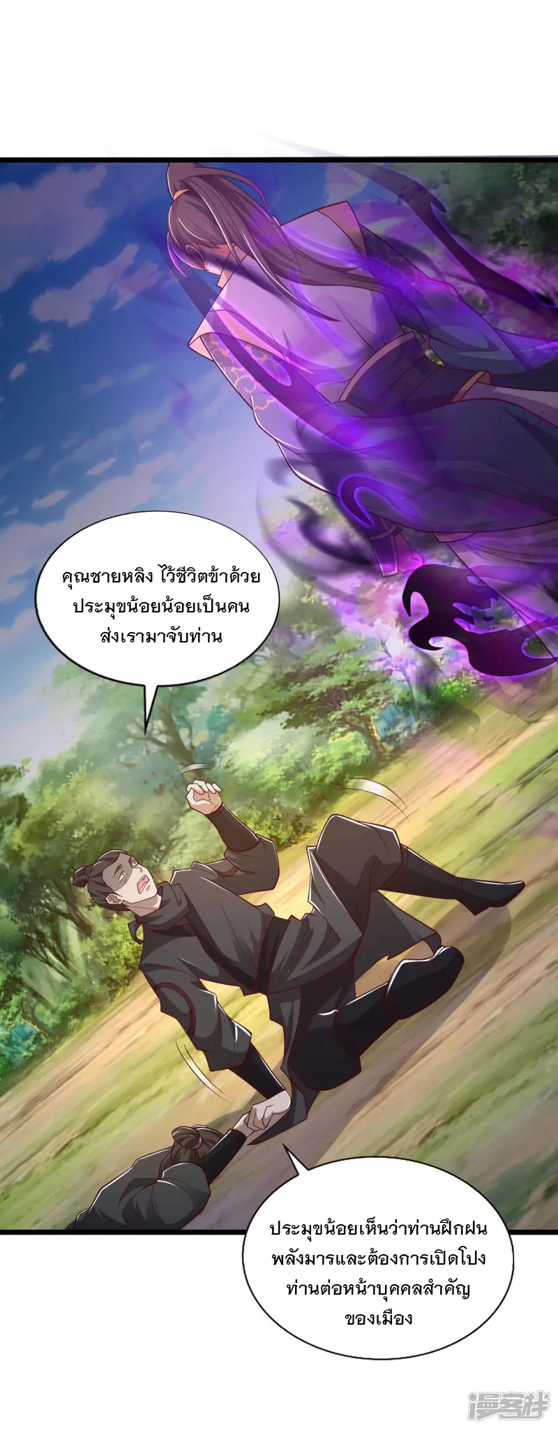 การกลับมาของเทพมาร ตอนที่ 27 หน้า 6