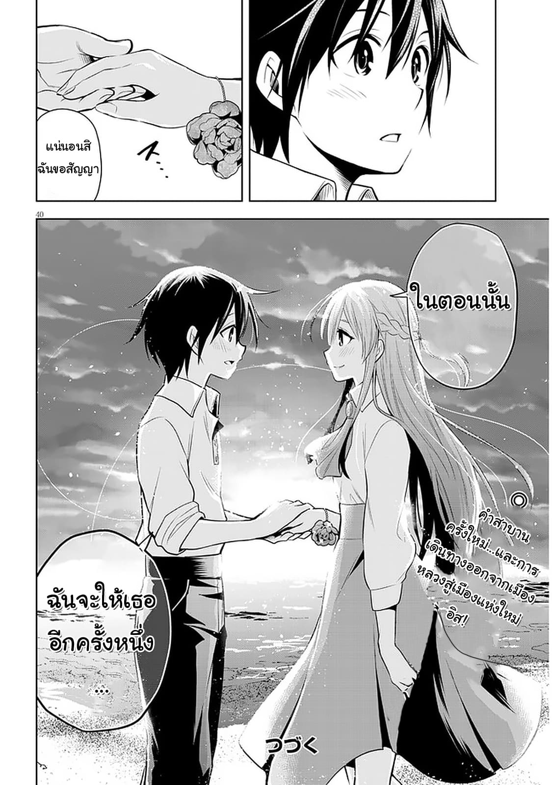 ผมจะกลืนกินหินเวทย์และกลายเป็นผู้ที่แข็งแกร่งที่สุด ตอนที่ 29 หน้า 40